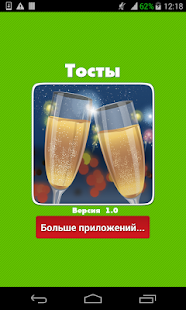 Тосты и Пожелания(圖6)-速報App