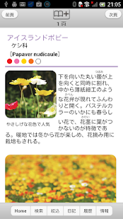 散歩で見かける四季の花(圖4)-速報App