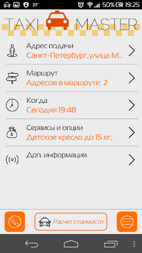 【免費交通運輸App】Мастер Такси: Заказчик-APP點子