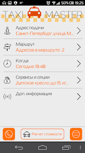 Download Мастер Такси: Заказчик APK