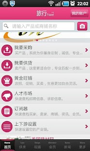 【免費商業App】中国旅行社平台-APP點子