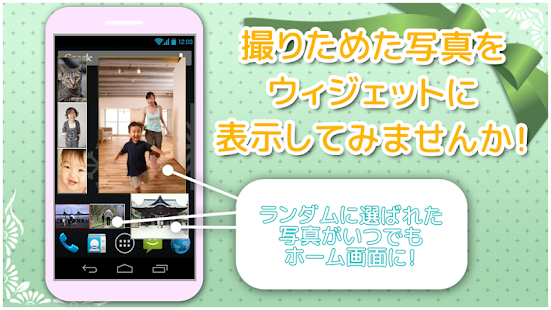 ウィジェット写真館　画面にウィジェットで写真を飾ろう！　(圖2)-速報App