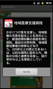 調剤報酬請求事務問題集(圖9)-速報App