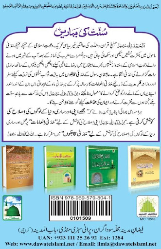 【免費書籍App】Faizan e Surat Noor-APP點子