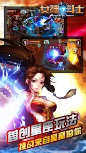 女神的斗士 Screenshots 6