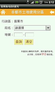 Download 苗栗縣地政E便利 APK