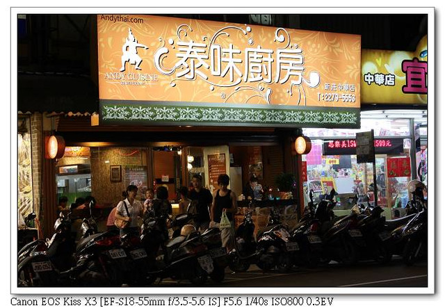 高人氣的平價泰式料理☆Andy泰味廚房