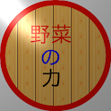 野菜の力 logo