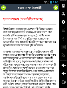 Download নবীদের জীবনী -Prophets History APK for Android