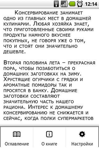 Домашнее консервирование Screen 2