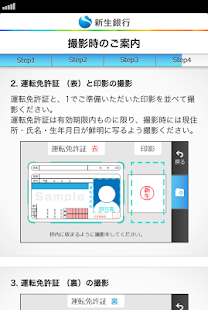 新生銀行口座開設アプリ(圖4)-速報App