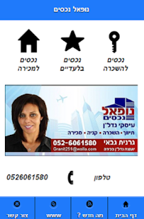 נופאל נכסים Screenshots 2