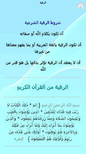 أذكار- رقية - قرآن- تفسير Screenshots 3