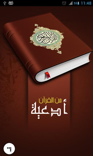 دعاء من القرآن
