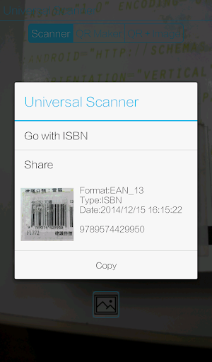 萬能掃描器 - UrTools 條碼 QR ...