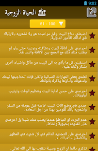 الحياة الزوجية 2015 Screenshots 13