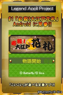 免費下載紙牌APP|必殺！大江戸花札 app開箱文|APP開箱王