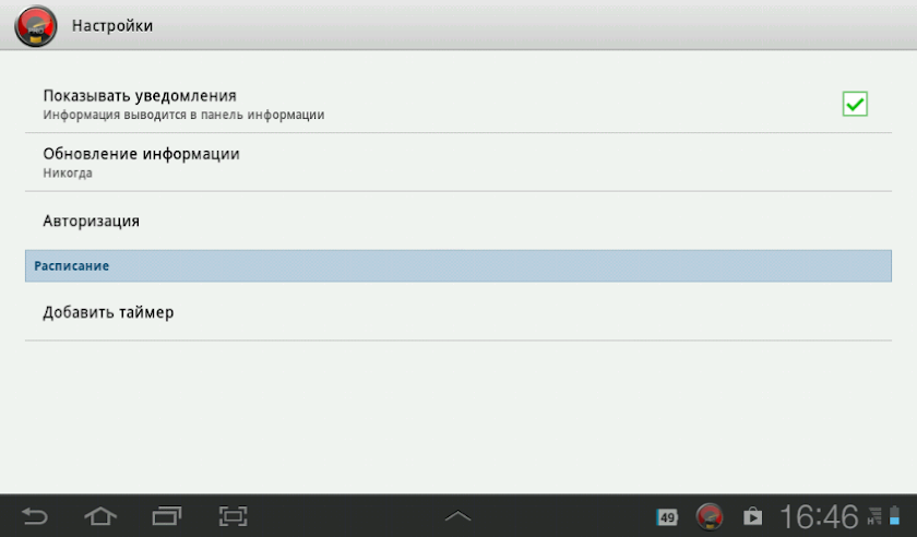 Yo Yota PRO Регулятор скорости Screen 3
