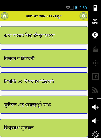 সাধারন জ্ঞান – খেলাধুলা