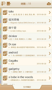 Dr.eye 譯典通(圖6)-速報App