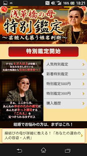 浅草橋の母◆姓名判断ショートカット(圖4)-速報App