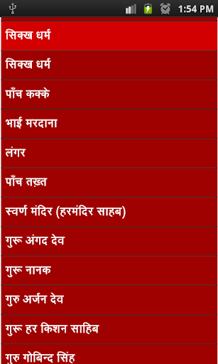 【免費教育App】religious guide in hindi-APP點子