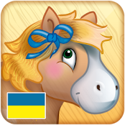 Smart Speller Ukrainian (Kids)  Icon