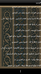 التوحيد ‎(圖3)-速報App