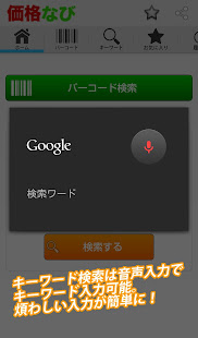 価格比較　価格なび(圖7)-速報App