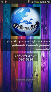 How to install أخبار من البقاع 2.0 unlimited apk for laptop