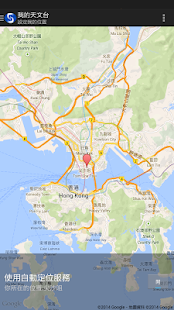 我的天文台 (MyObservatory)(圖7)-速報App