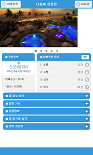 괌여행 가자고 (지도 호텔 맛집 쇼핑 명소 guam) Screenshots 0