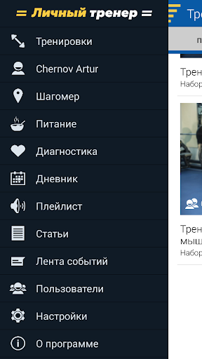 Личный Тренер