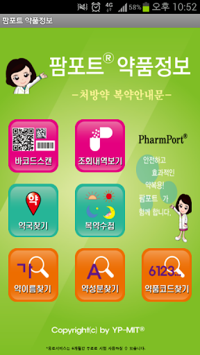 팜포트약품정보 PharmPort-복약안내문 약국찾기