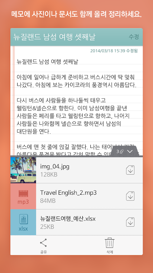   국민 메모장, 솜노트 - 메모위젯/폰트/테마- 스크린샷 