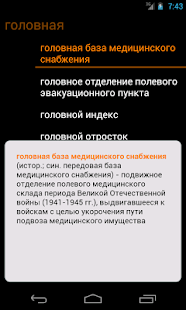 Мед. словарь(圖1)-速報App