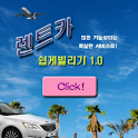 렌트카 쉽게 빌리기 logo