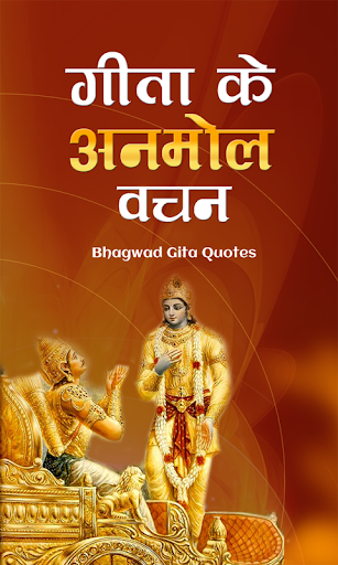 Bhagwad Geeta quotes for life