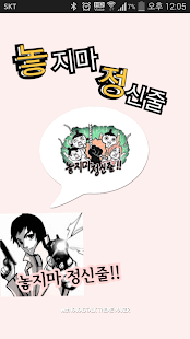 How to install 놓지마정신줄 - 카카오톡테마 1.94 mod apk for bluestacks