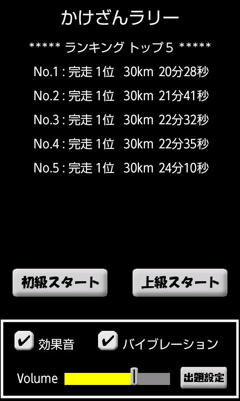 かけざんラリー（掛け算学習ゲーム） Screen 1