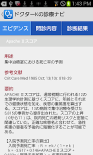 ドクターKの診療ナビ〜臨床医のための便利サポートツール〜(圖4)-速報App