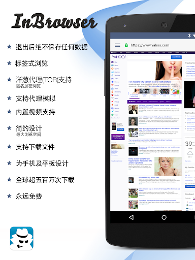 InBrowser - 隐身浏览器