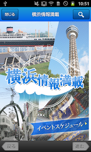 【横浜100ガイド】横浜の観光・イベント情報ガイド(圖2)-速報App