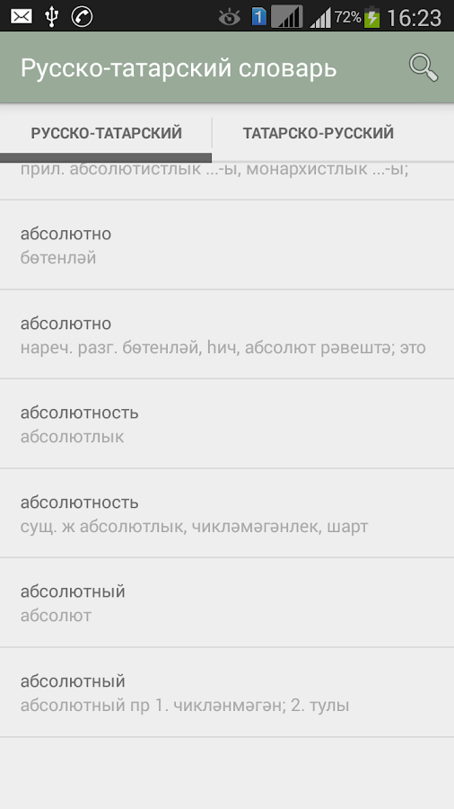Переводчик С Русского На Татарский Гугл - dromconsultants