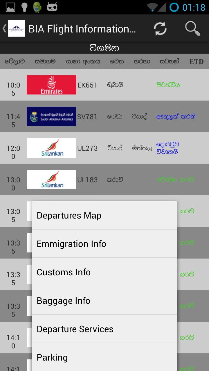BIA Flight InformationSinNoAds Screen 3