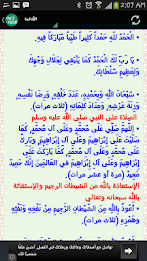 دعاء الرقيه poster 3