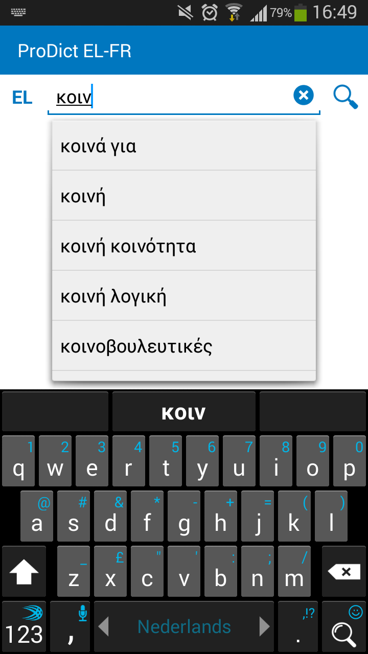 Android application Greek French dictionary screenshort