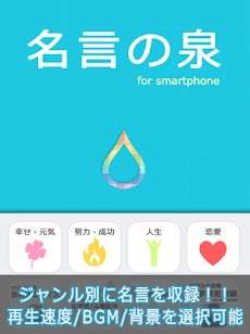 名言の泉 受験勉強 人生やる気スイッチ 格言多数の無料アプリ Androidアプリ Applion