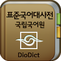국립국어원 표준국어대사전 – 디오딕 3 logo