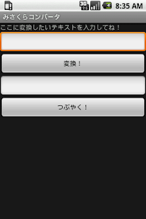 みさくらコンバータ Screenshots 0
